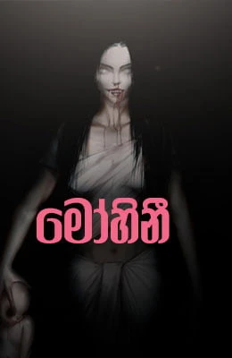 Mohini
