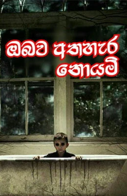 Obawa Athahara Noyami - ඔබව අතහැර නොයමි