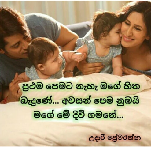 ප්‍රථම පෙමට නැහැ සිත බැදුනේ - Prathama Pemata Naha Sitha Badune