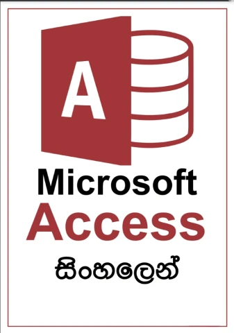 Microsoft Access සිංහලෙන්