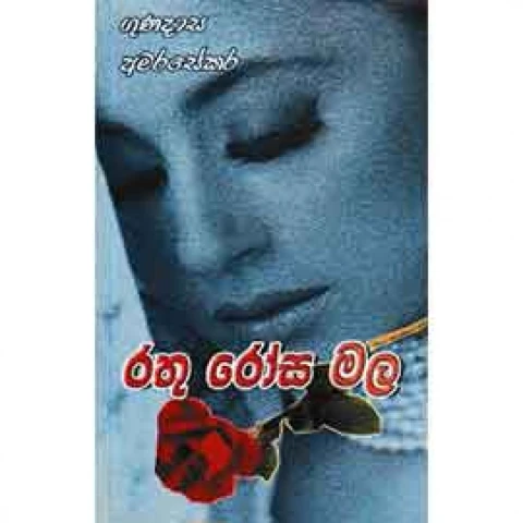 Rathu Rosa mala - රතු රෝස මල