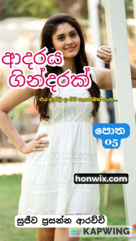 Adaraya Gindarak 5 - ආදරය ගින්දරක් 5