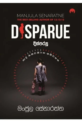 Disparue - දිස්පර‍යු (තාදි සමරසිංහ අබිරහස‍)