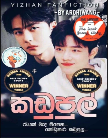 Kadupul - කඩුපුල්