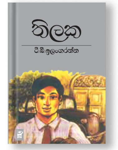 Thilaka - තිලක