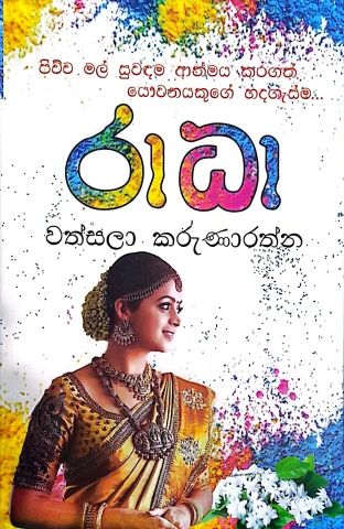 Radha - රාධා