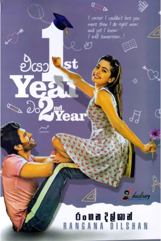 එයා 1st Year මං 2nd Year