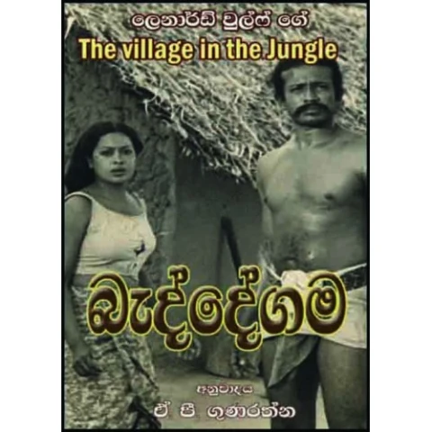 Baddegama - බැද්දේගම