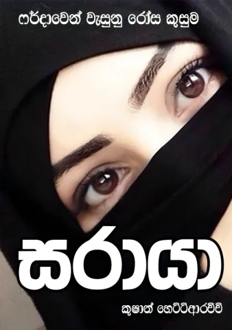 Saraya - සරායා