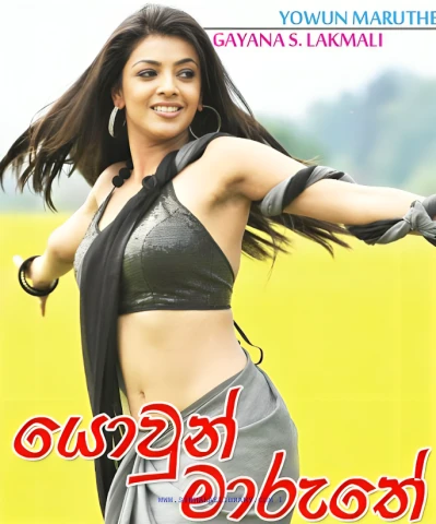 යොවුන් මාරුතේ - Youn Marute