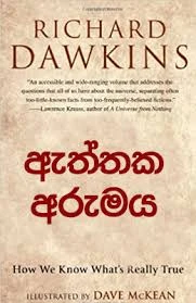 Aththaka Arumaya - ඇත්තක අරුමය