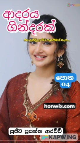 Adaraya Gindarak 4 - ආදරය ගින්දරක් 4