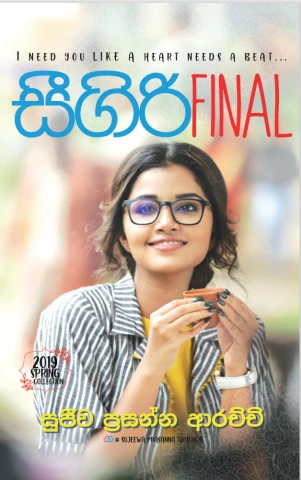 සීගිරි 04 - Sigiri 04  "END"