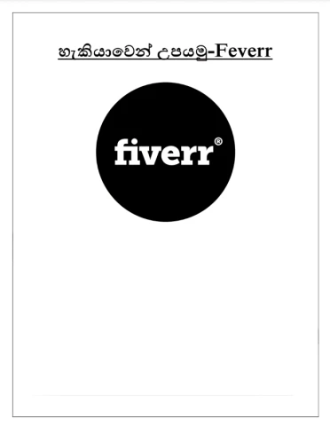 Fiverr හැකියාවට රැකියාව