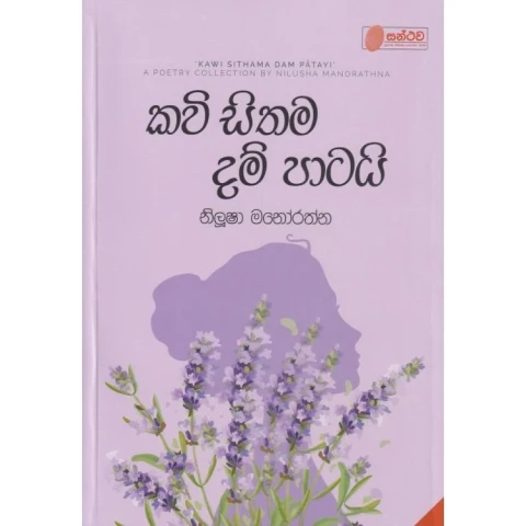 Kavi Sithama Dam Patayi - කවි සිතම දම් පාටයි