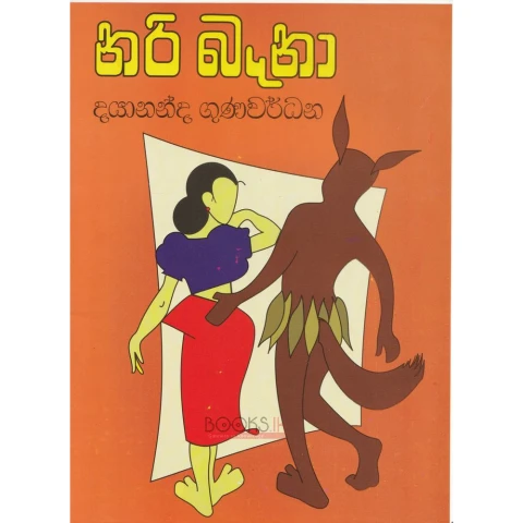 Nari Bana - නරි බෑනා