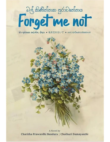 Forget me not - මල් කිණිත්තක පුරාවෘත්තය