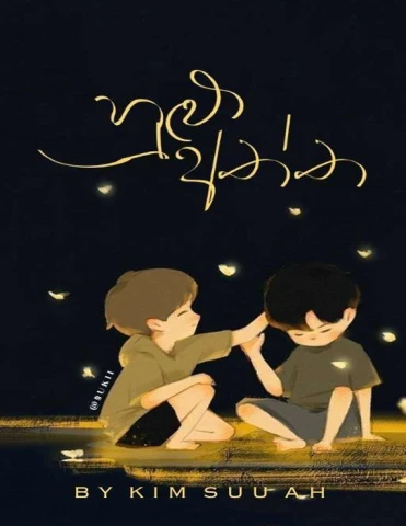 Hulu Aththa - හුළු අත්ත