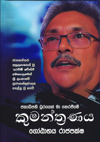 කුමන්ත්‍රණය ගෝඨාභය රාජපක්ෂ - Kumanthranaya Gotabaya Rajapaksha