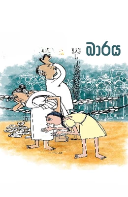 Baraya - බාරය
