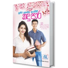 Kandu Para - කඳු පාර