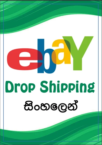 Ebay Drop Shipping Sinhala - Ebay ඩ්‍රොප්ශිපින් සිංහලෙන්