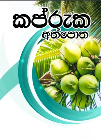 Pol wagawa  - පොල් වගාව