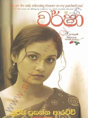 Warsha 01 - වර්ෂා 01