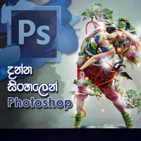 Adobe photoshop මුල සිට - Adobe photoshop for Beginner