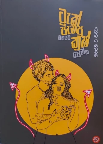 Track Panapu Heenayata Crush Wenna -  ට්‍රැක් පැනපු හීනයට ක්‍රුෂ් වෙන්න
