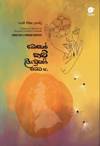 බොහෝ කවි ලියවුණේ ඔබටය | Boho Kavi Liyaune Obataya