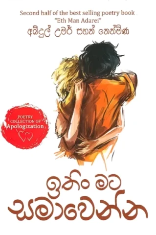 Ithin Mata Samawenna - ඉතිං මට සමාවෙන්න