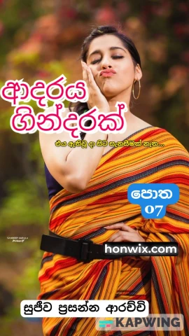 Adaraya Gindarak 7 - ආදරය ගින්දරක් 7