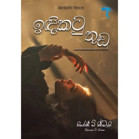 Idikatu thudu -ඉදිකටු තුඩු