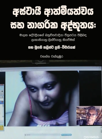 Bahuchithavadiya - බහුචිතවාදියා