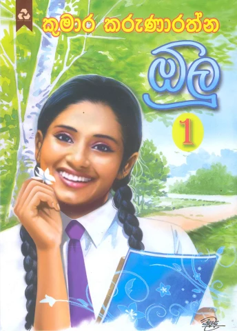 Olu 01 - ඕලු 01