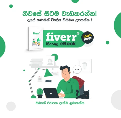 Fiverr E Book Sinhala = සිංහල Emoney