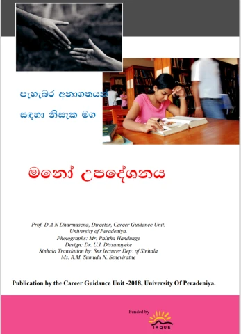 මනෝ උපදේශන - counselling sinhala