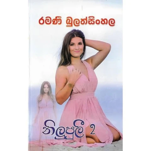 Nilupuli 02 - නිලුපුලී 02