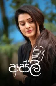 අස්ලි - Asli